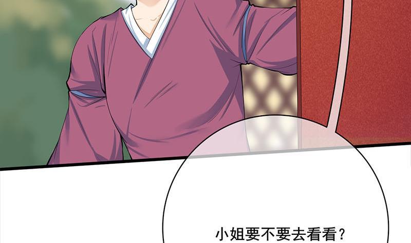 《锦绣未央》第三季 第260话 李长乐归来 第22页