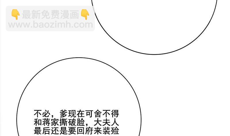《锦绣未央》第三季 第260话 李长乐归来 第23页