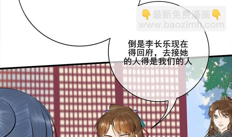 《锦绣未央》第三季 第260话 李长乐归来 第24页