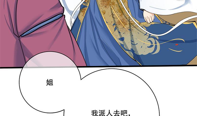 《锦绣未央》第三季 第260话 李长乐归来 第26页