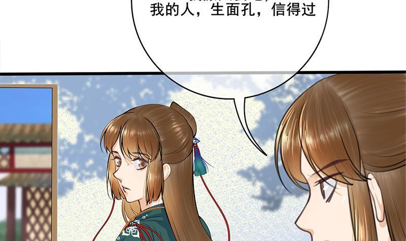 《锦绣未央》第三季 第260话 李长乐归来 第27页