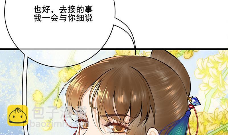 《锦绣未央》第三季 第260话 李长乐归来 第30页