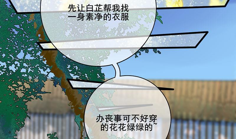 《锦绣未央》第三季 第260话 李长乐归来 第32页