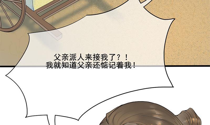 《锦绣未央》第三季 第260话 李长乐归来 第36页