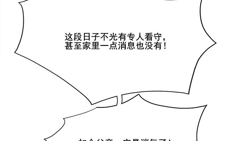 《锦绣未央》第三季 第260话 李长乐归来 第39页
