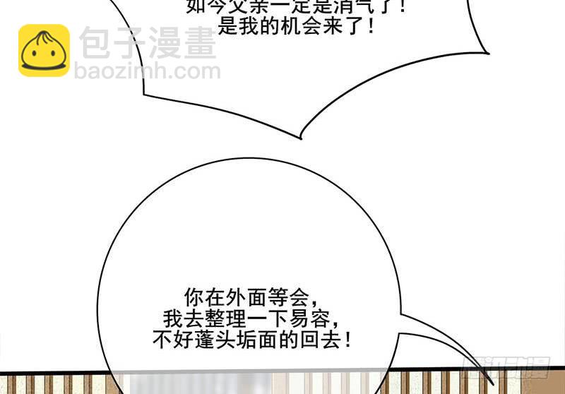 《锦绣未央》第三季 第260话 李长乐归来 第40页