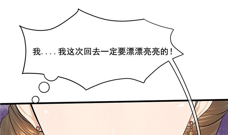 《锦绣未央》第三季 第260话 李长乐归来 第43页