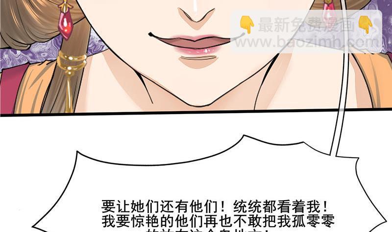 《锦绣未央》第三季 第260话 李长乐归来 第44页