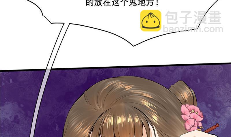 《锦绣未央》第三季 第260话 李长乐归来 第45页