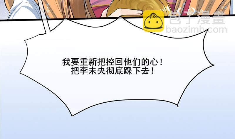 《锦绣未央》第三季 第260话 李长乐归来 第47页