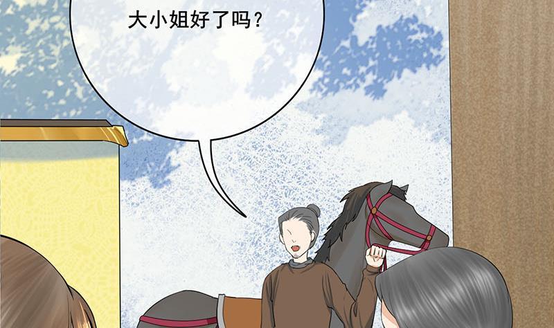 《锦绣未央》第三季 第260话 李长乐归来 第49页