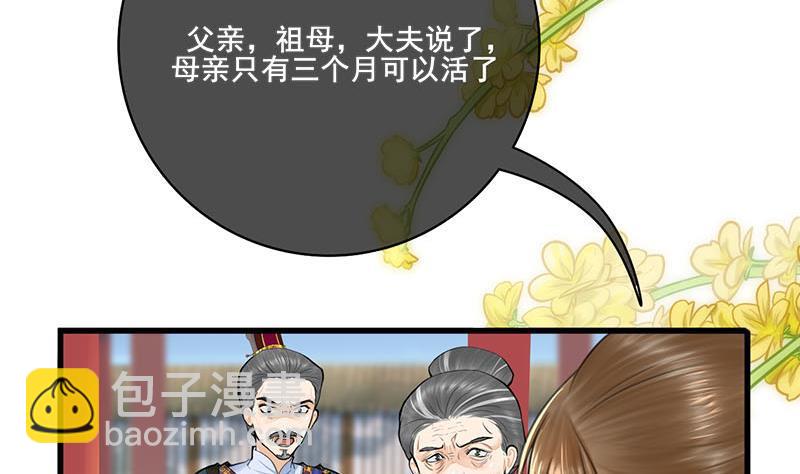 《锦绣未央》第三季 第260话 李长乐归来 第4页