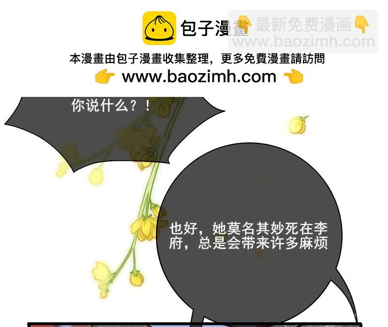 《锦绣未央》第三季 第260话 李长乐归来 第6页