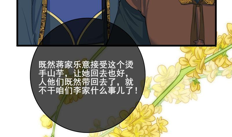 《锦绣未央》第三季 第260话 李长乐归来 第8页