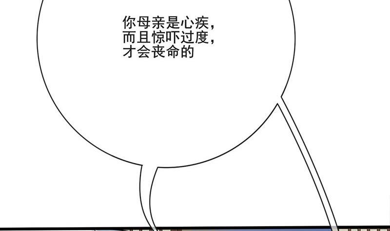 《锦绣未央》第三季 第263话 狐狸反扑 第10页