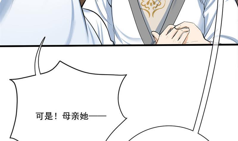 《锦绣未央》第三季 第263话 狐狸反扑 第12页