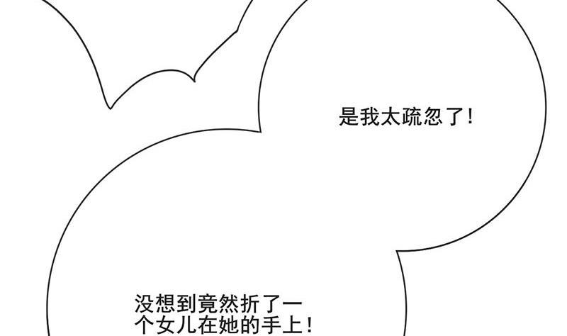 《锦绣未央》第三季 第263话 狐狸反扑 第13页