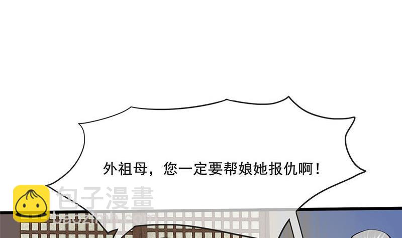 《锦绣未央》第三季 第263话 狐狸反扑 第16页