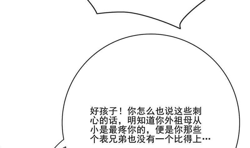 《锦绣未央》第三季 第263话 狐狸反扑 第19页
