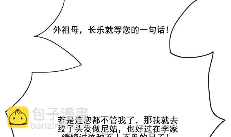 《锦绣未央》第三季 第263话 狐狸反扑 第22页