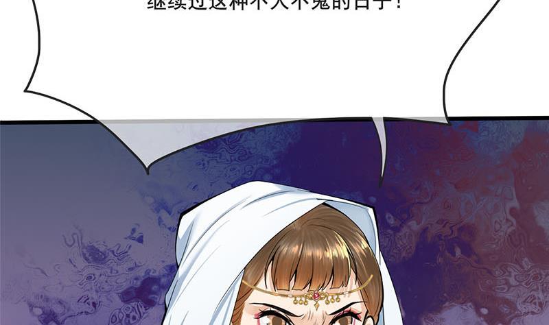 《锦绣未央》第三季 第263话 狐狸反扑 第23页