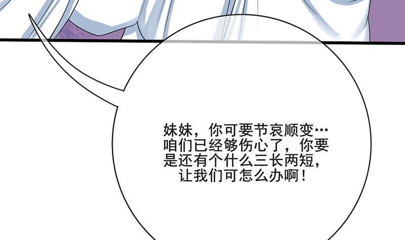 《锦绣未央》第三季 第263话 狐狸反扑 第25页