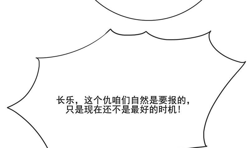 《锦绣未央》第三季 第263话 狐狸反扑 第26页
