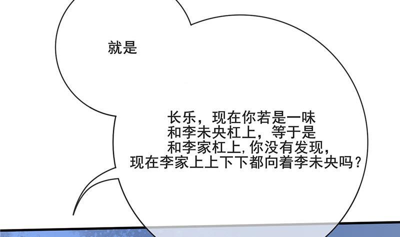 《锦绣未央》第三季 第263话 狐狸反扑 第29页