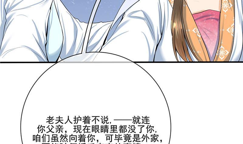 《锦绣未央》第三季 第263话 狐狸反扑 第31页