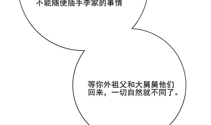 《锦绣未央》第三季 第263话 狐狸反扑 第32页