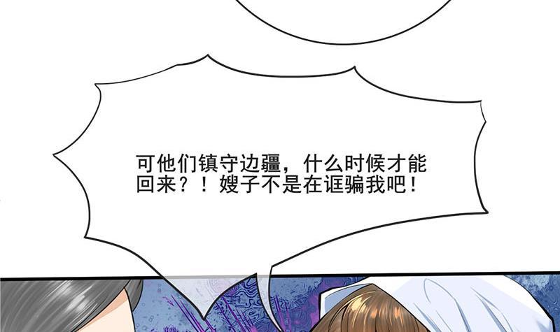 《锦绣未央》第三季 第263话 狐狸反扑 第33页