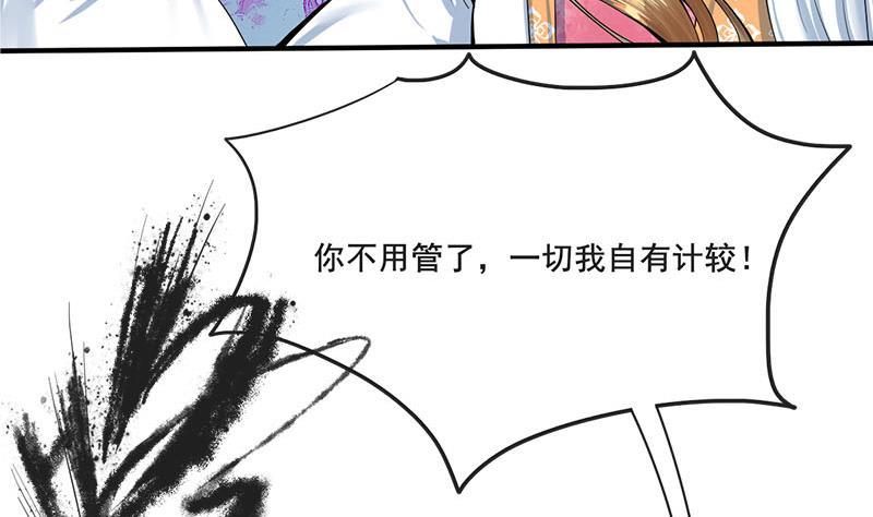 《锦绣未央》第三季 第263话 狐狸反扑 第35页