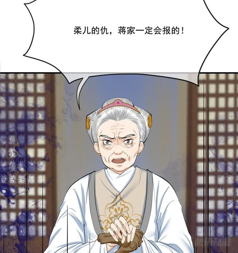 《锦绣未央》第三季 第263话 狐狸反扑 第37页