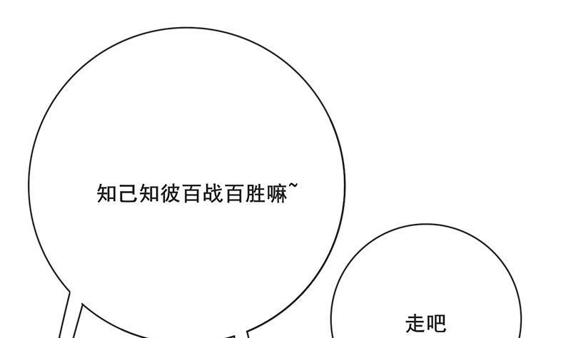 《锦绣未央》第三季 第263话 狐狸反扑 第40页