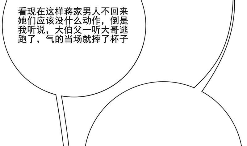 《锦绣未央》第三季 第263话 狐狸反扑 第43页