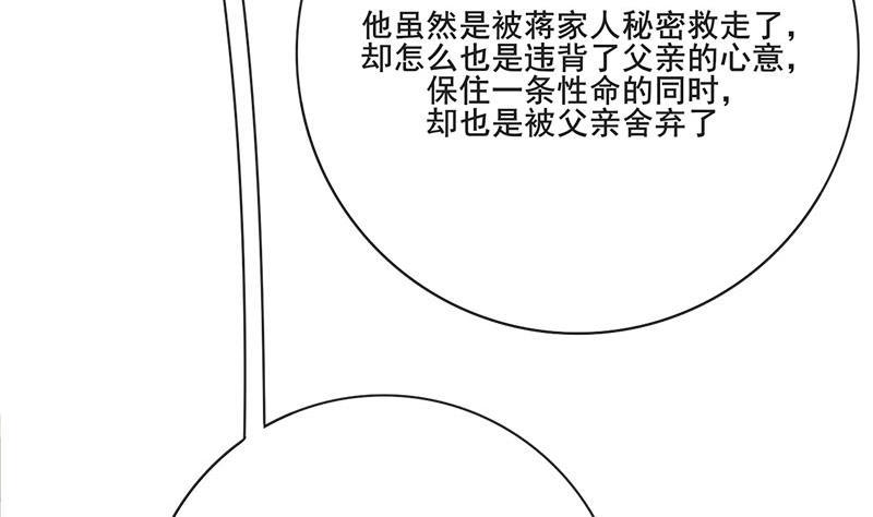 《锦绣未央》第三季 第263话 狐狸反扑 第44页