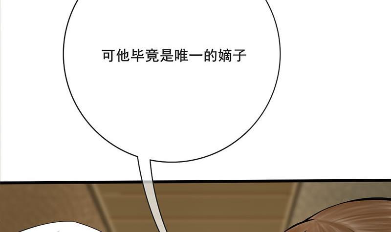 《锦绣未央》第三季 第263话 狐狸反扑 第45页