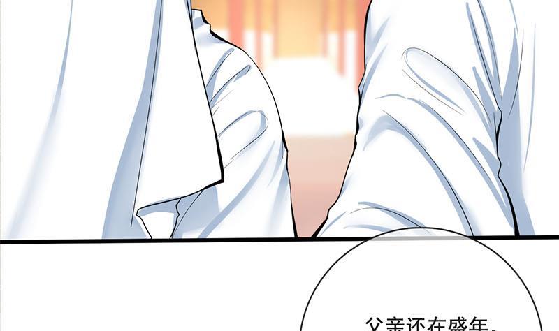 《锦绣未央》第三季 第263话 狐狸反扑 第47页