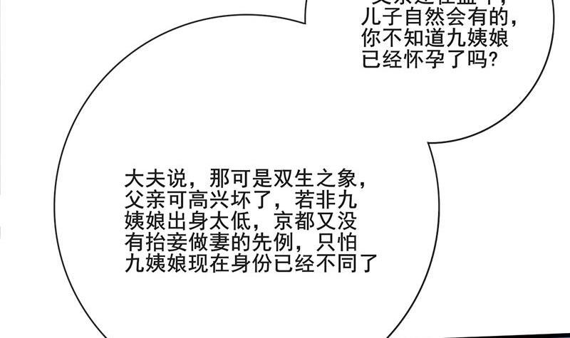 《锦绣未央》第三季 第263话 狐狸反扑 第48页