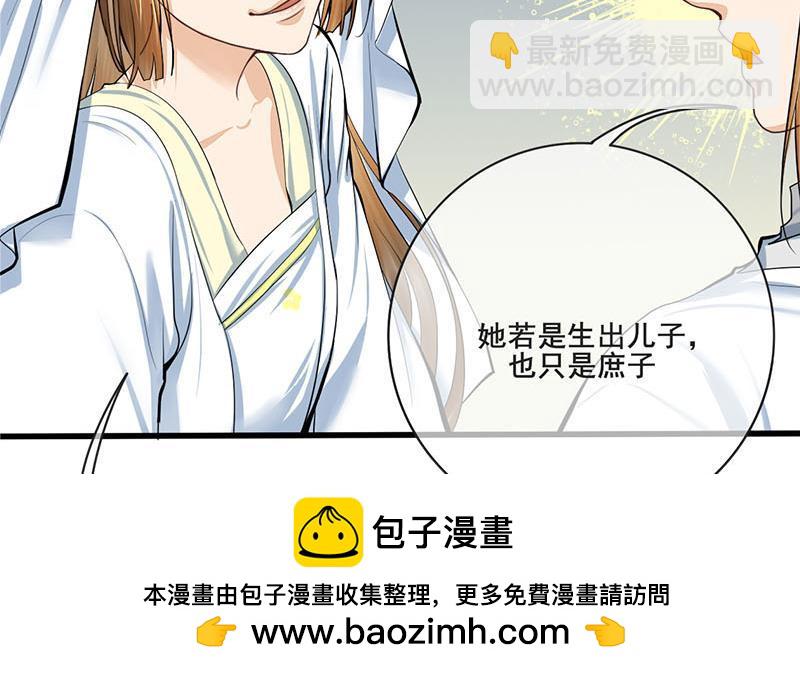 《锦绣未央》第三季 第263话 狐狸反扑 第50页