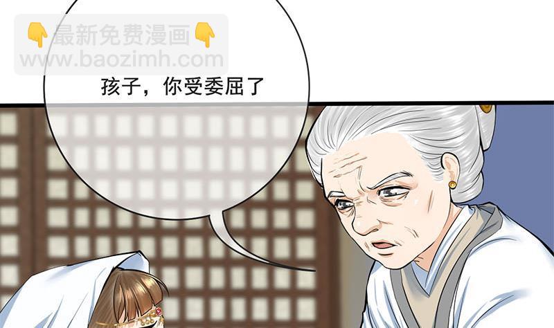 《锦绣未央》第三季 第263话 狐狸反扑 第5页