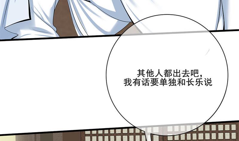 《锦绣未央》第三季 第263话 狐狸反扑 第7页