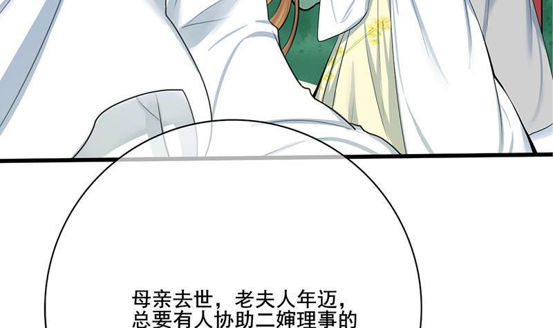 《锦绣未央》第三季 第262话 又失父心 第12页