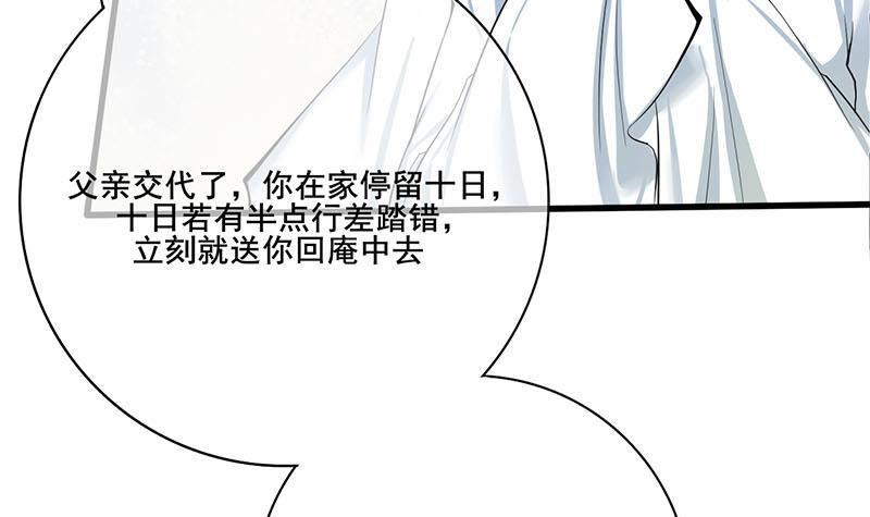 《锦绣未央》第三季 第262话 又失父心 第15页