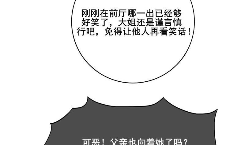 《锦绣未央》第三季 第262话 又失父心 第16页