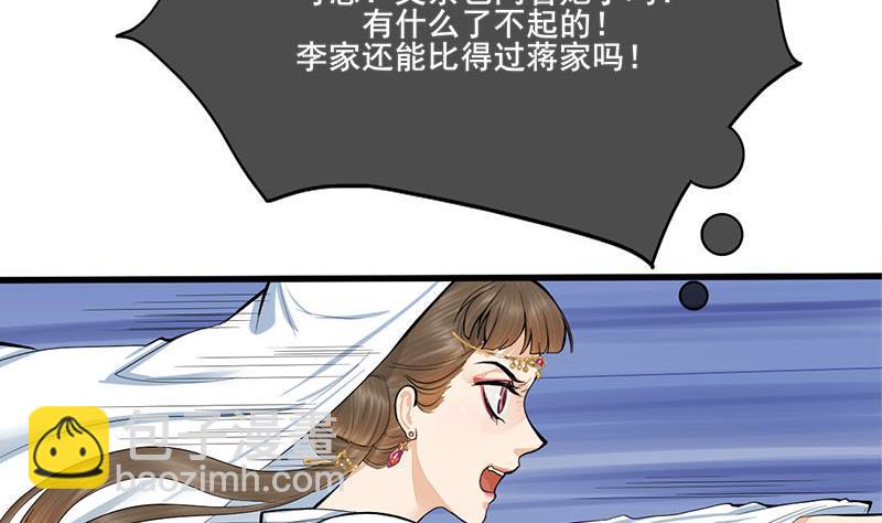 《锦绣未央》第三季 第262话 又失父心 第17页