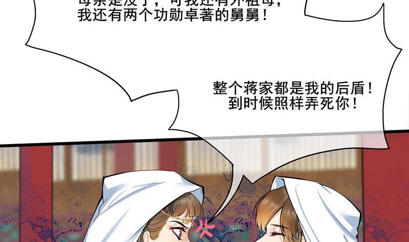 《锦绣未央》第三季 第262话 又失父心 第19页