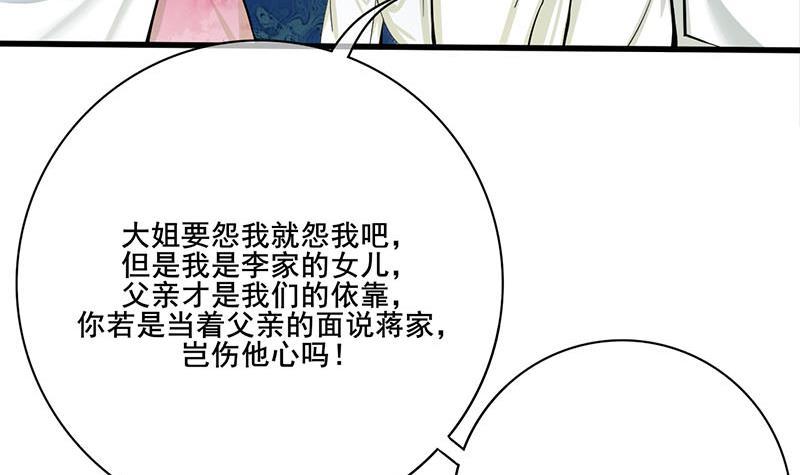 《锦绣未央》第三季 第262话 又失父心 第21页