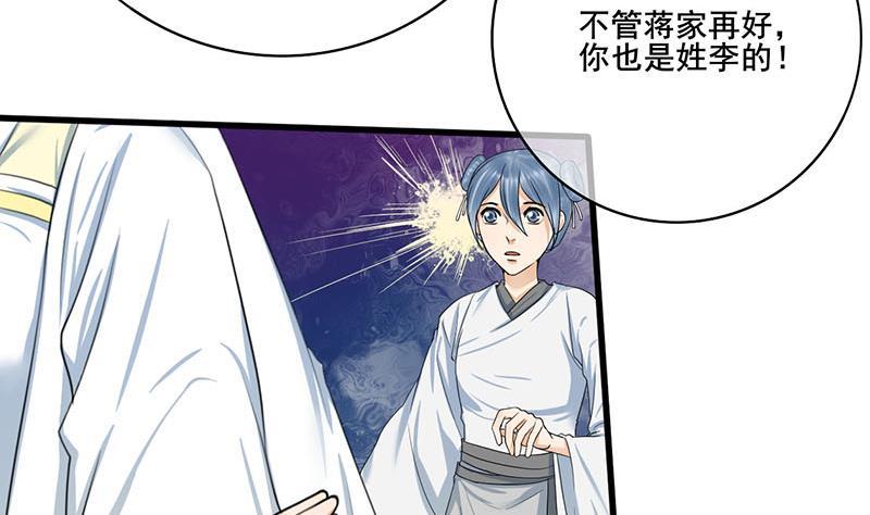 《锦绣未央》第三季 第262话 又失父心 第22页