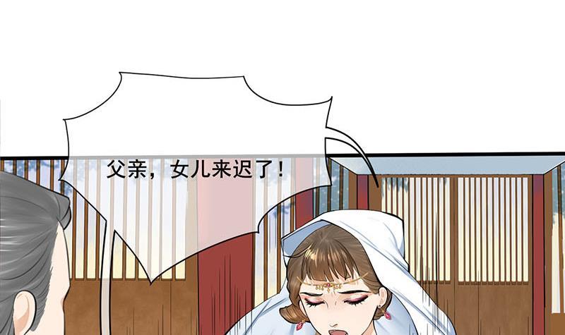 《锦绣未央》第三季 第262话 又失父心 第30页